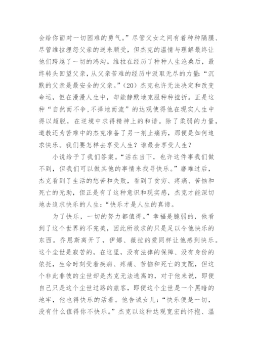 剖析向我来中的中国哲学论文.docx