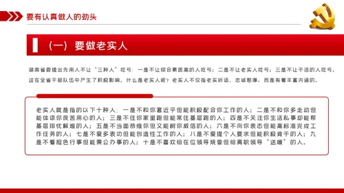 作风建设党课在保持三股劲中争做优秀共产党员