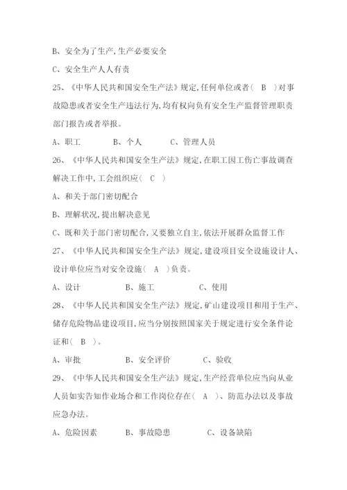 2021年化工企业安全培训知识题库.docx