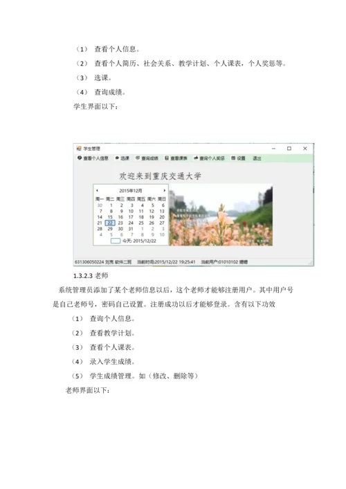 学生综合管理系统C程序设计优质报告.docx