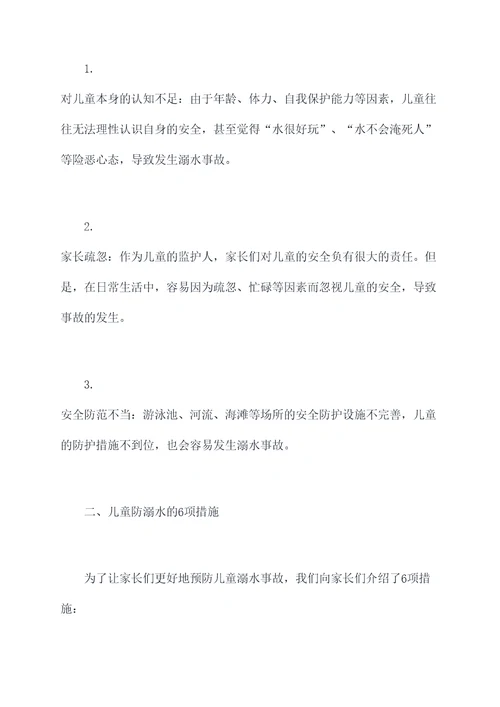 防溺水家长培训总结