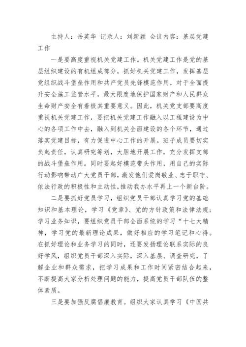 社区中心党建工作例会会议记录.docx