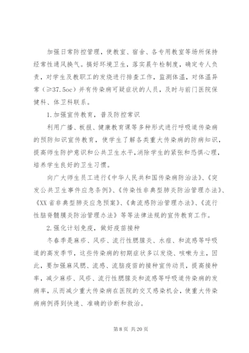 传染病疫情应急处置预案.docx