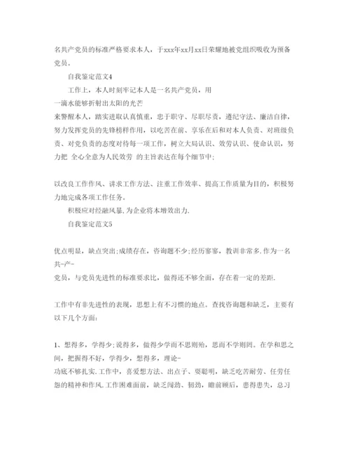 精编年党员自我鉴定150字参考范文七篇.docx