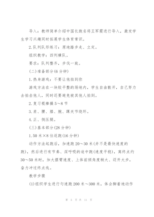 篮球优秀教学教案.docx