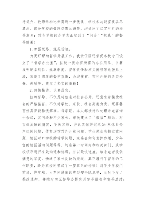 督学责任区年度督导工作总结.docx