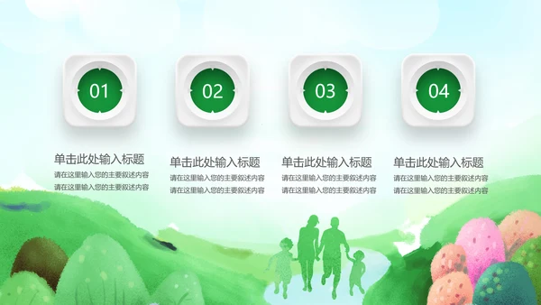 亲子活动亲子运动会活动亲子游PPT模板