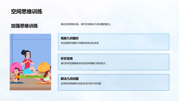 几何知识讲解PPT模板