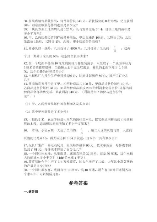 小升初数学应用题50道标准卷.docx