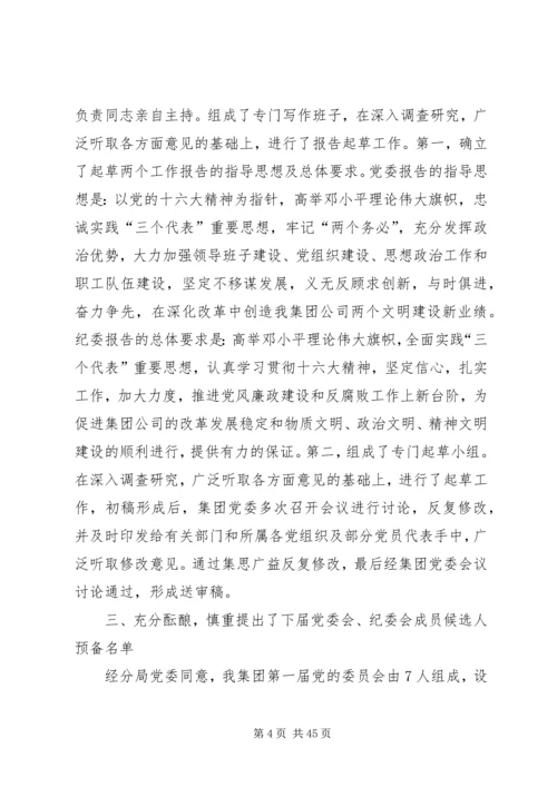 大会筹备工作报告.docx