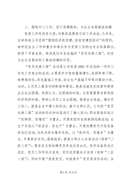 企业党建创新经验材料 (2).docx