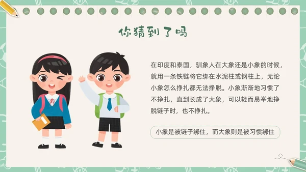绿色插画卡通文具习惯成自然主题班会PPT课件