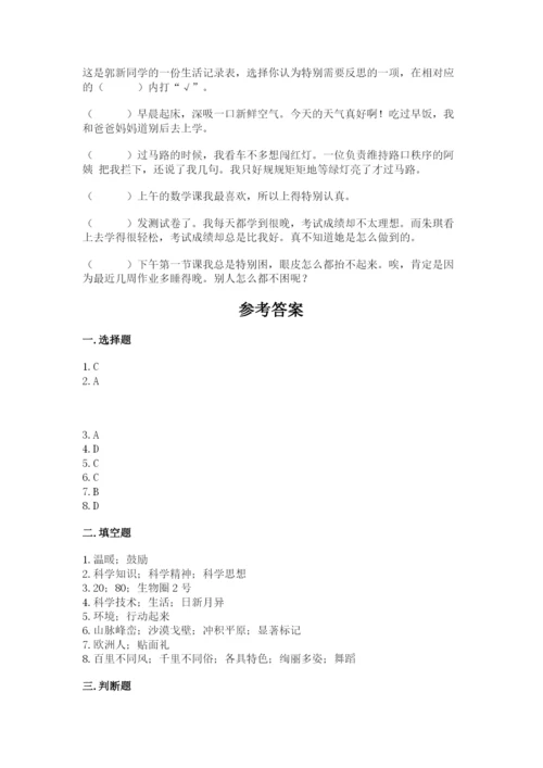 人教部编版六年级下册道德与法治期末测试卷精品【有一套】.docx
