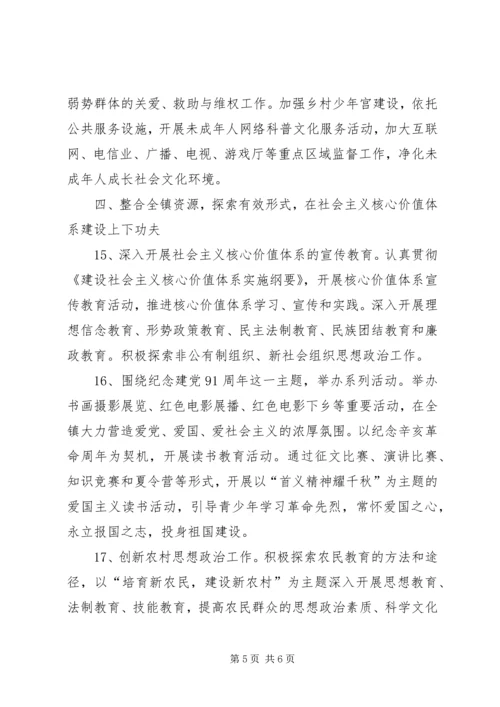 全镇宣传思想文化计划.docx