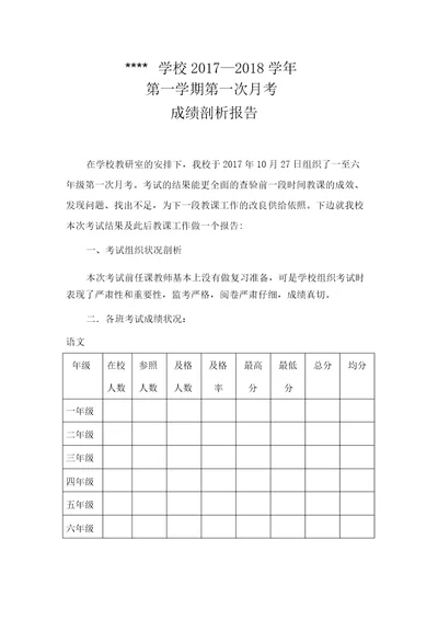 成绩分析报告