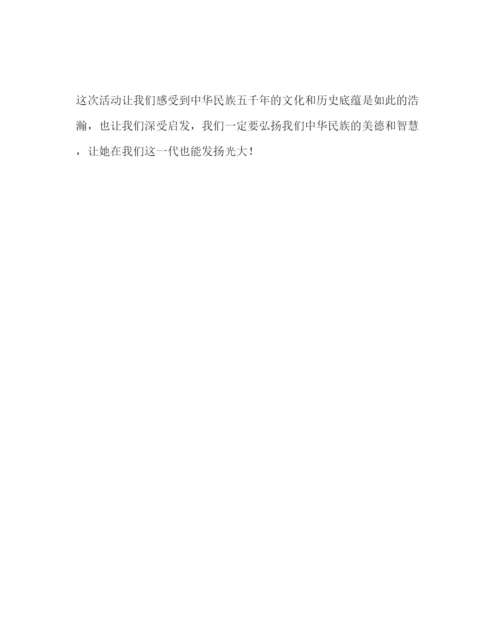 精编主题班会教案班队会方案名著赏析会参考演讲稿.docx
