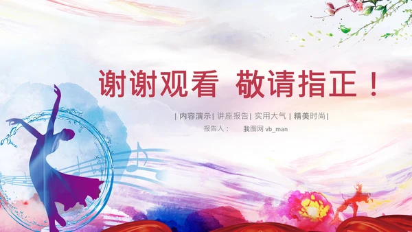 儿童跳舞艺术舞蹈文艺汇演演出芭蕾舞培训学校PPT