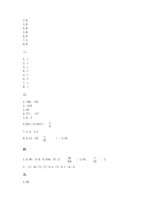 小学毕业班数学检测卷【必刷】.docx