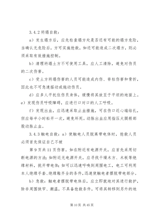 银钢一通汛期应急处理方案.docx