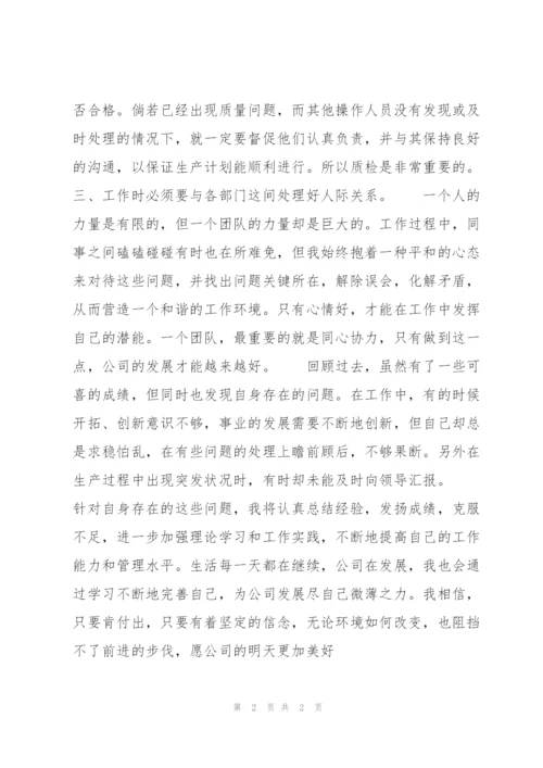 质检员半年工作总结700字.docx