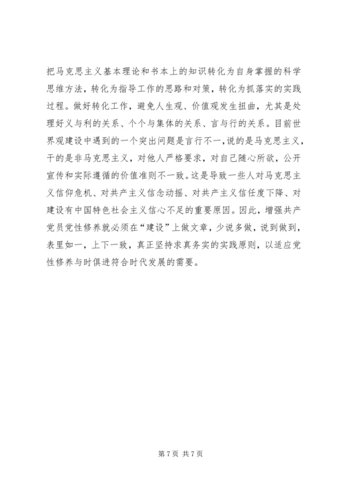 浅论新时期党校如何加强党性教育 (5).docx