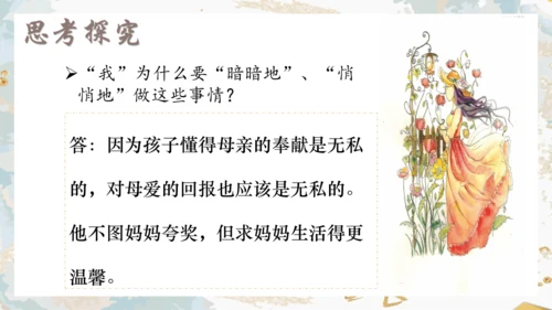 第7课 散文诗二首《金色花》课件(共25张PPT)