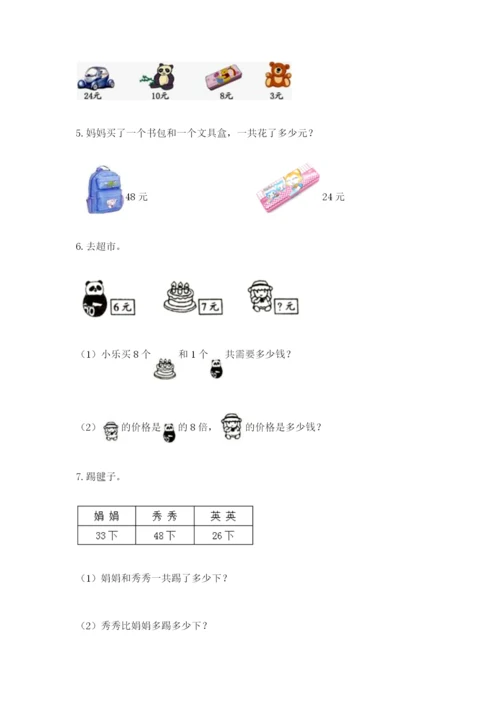 小学二年级数学应用题大全及答案【名师系列】.docx