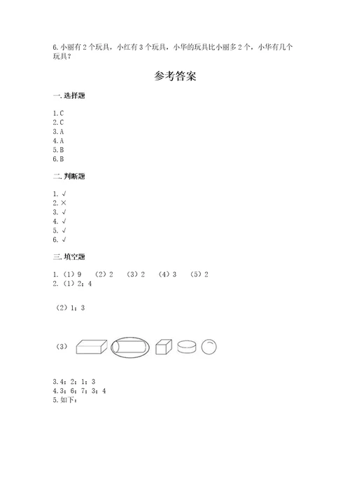 小学一年级上册数学期中测试卷及完整答案（夺冠）