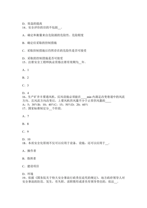 上半年浙江省安全工程师安全生产焦炉施工安全技术措施考试试题.docx