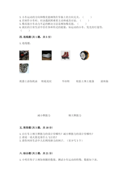 教科版四年级上册科学第三单元 运动和力 测试卷及答案（精品）.docx