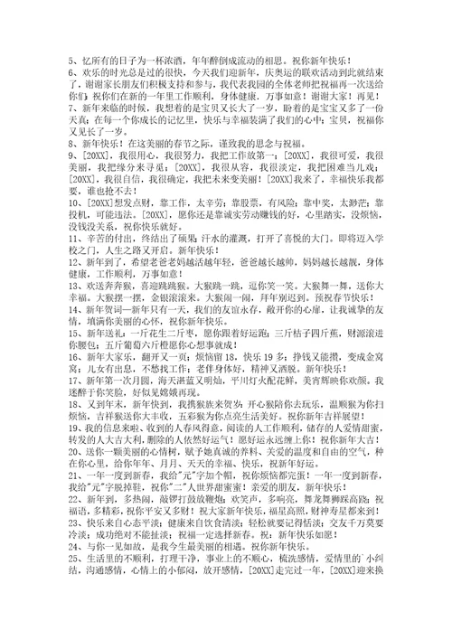 2022年新年祝福语汇编78句1