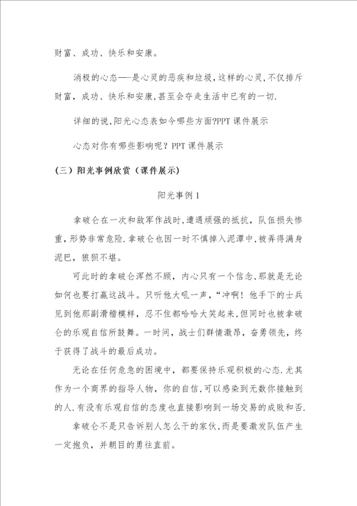 A7阳光心态伴我成长主题班会设计教案