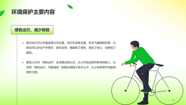 绿色插画保护环境主题教育