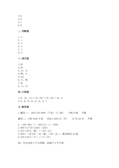 苏教版四年级上册数学第二单元 两、三位数除以两位数 测试卷（考点梳理）word版.docx