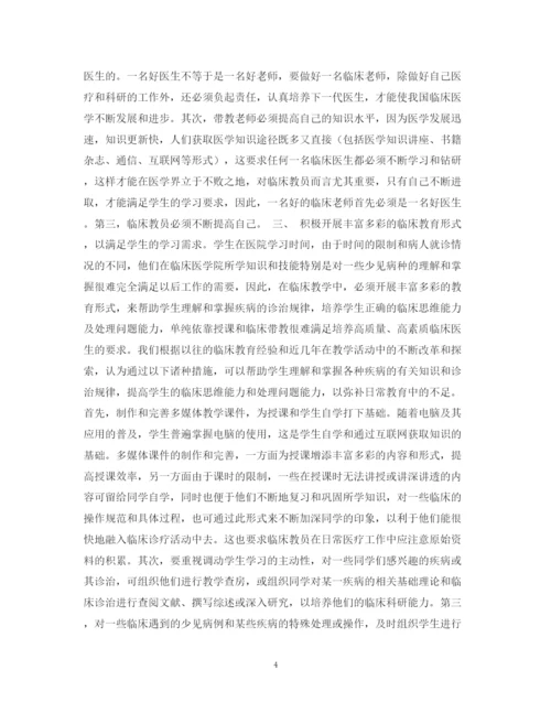 2023年如何作好新形势下临床医学教育工作（医学论文）.docx