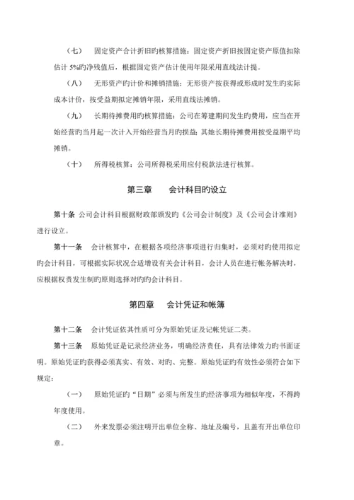 济公沙锅财务管理标准手册(5).docx