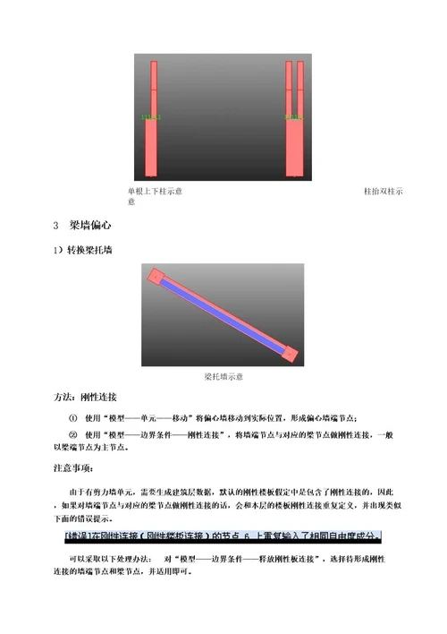 MIDASGen对偏心问题的处理