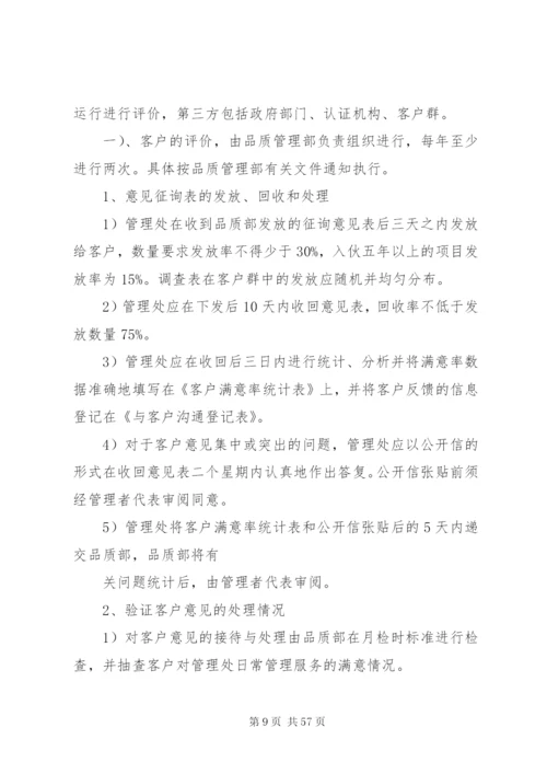 服务评价管理制度.docx