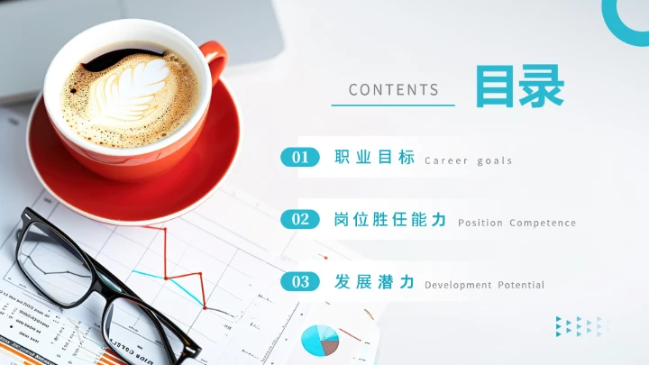 会计专业大学生求职综合能力展示职业生涯规划通用PPT