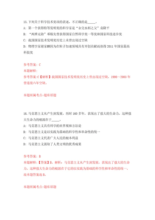 浙江杭州市第七人民医院招考聘用劳务派遣制员工14人模拟试卷附答案解析第5套