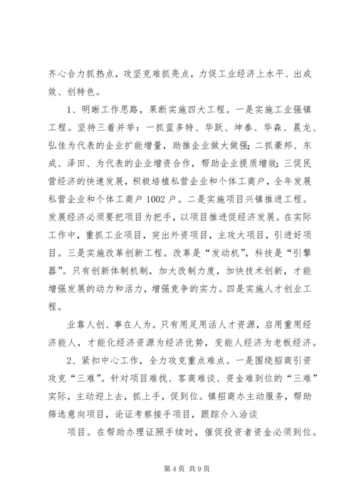 乡镇年度工业经济工作总结及工作计划.docx