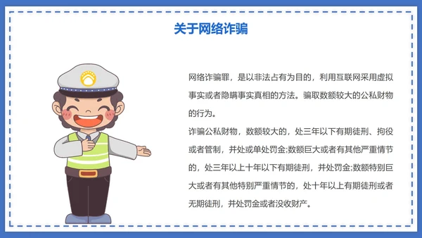 蓝色防诈骗讲解PPT模板