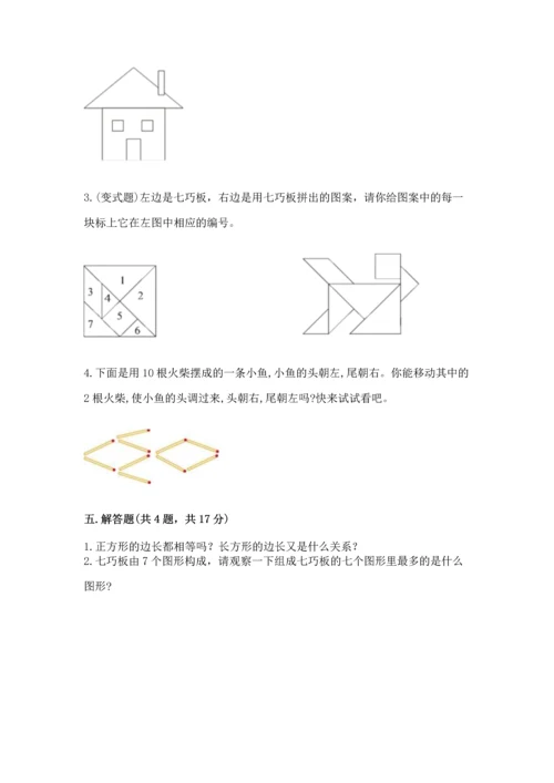 冀教版二年级下册数学第五单元 四边形的认识 测试卷精品【各地真题】.docx