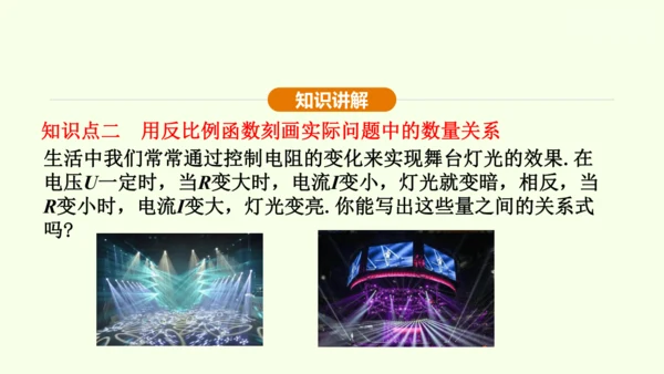 人教版数学九年级下册26.1.1反比例函数课件（32张PPT)