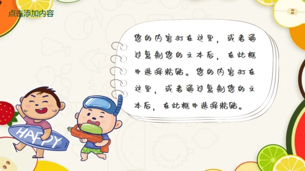 暑假亲子游可爱的水果卡通风幼教儿童通用PPT模板