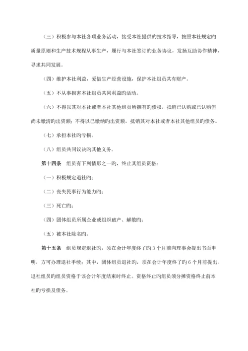 养殖专业合作社章程.docx