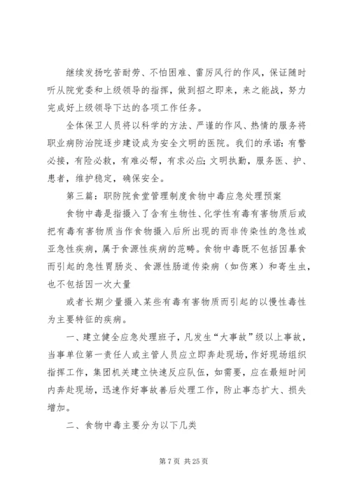 职防院关于开展创新活动的实施方案.docx