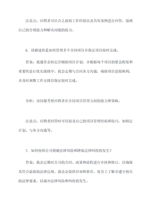中兴法务岗位面试题目