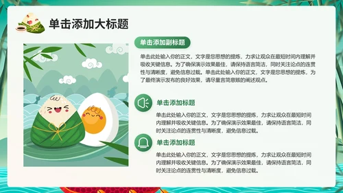 绿色中国风端午节日策划通用PPT模板