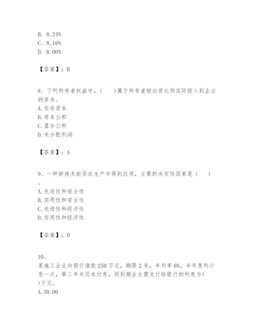 2024年一级建造师之一建建设工程经济题库（名师系列）.docx